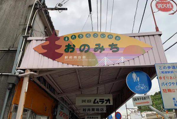尾道商店街の写真・動画_image_379734