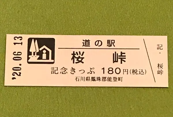 道の駅 桜峠の写真・動画_image_379933