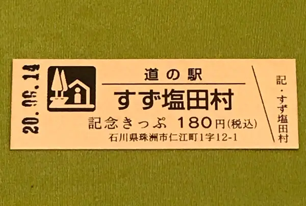 道の駅 すず塩田村の写真・動画_image_379946