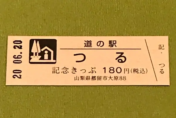 道の駅つるの写真・動画_image_379995