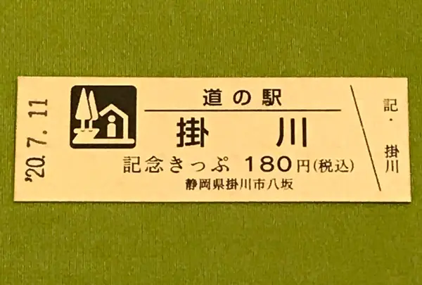 道の駅掛川の写真・動画_image_380046