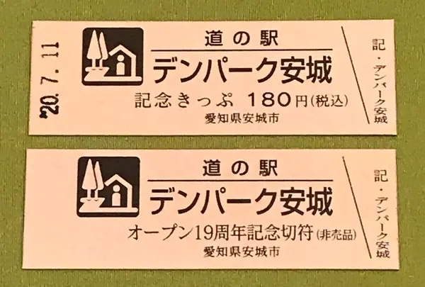 道の駅デンパーク安城の写真・動画_image_380054