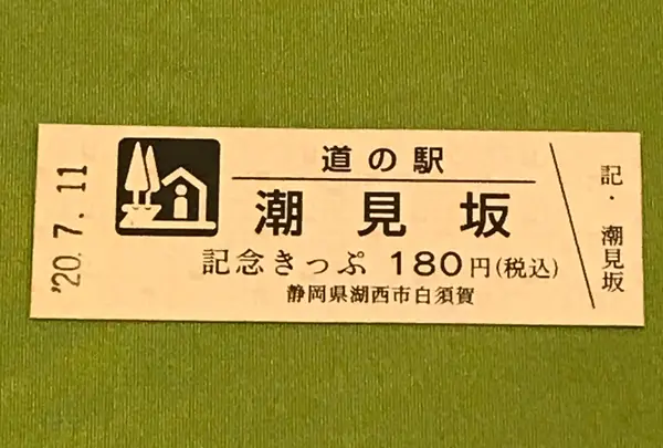 道の駅「潮見坂」の写真・動画_image_380056