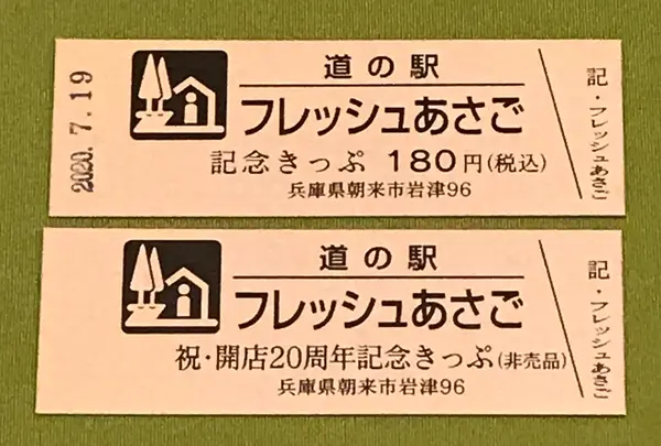 道の駅 フレッシュあさごの写真・動画_image_380075