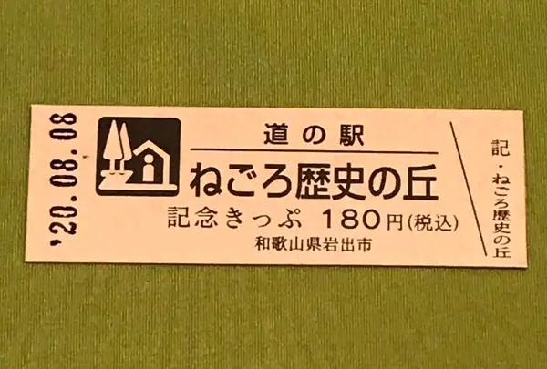 道の駅 ねごろ歴史の丘の写真・動画_image_380095