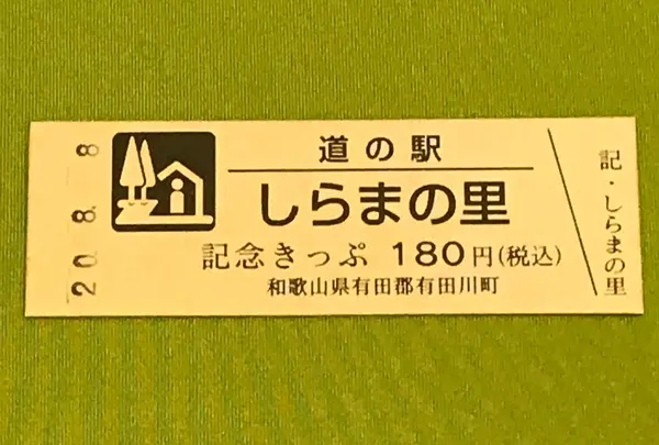 道の駅 しらまの里の写真・動画_image_380098