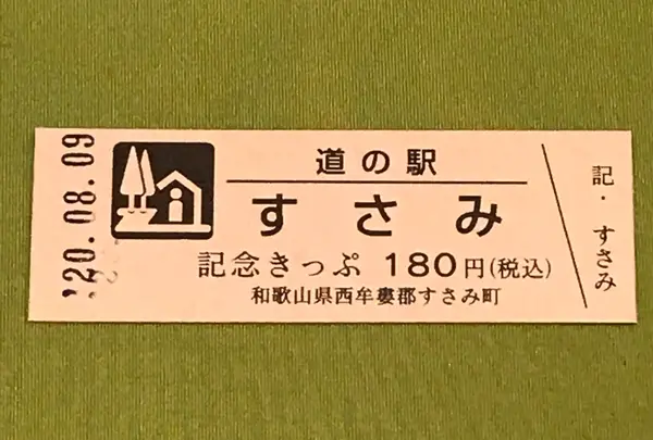 道の駅 すさみの写真・動画_image_380109