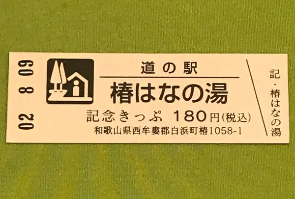 道の駅 椿はなの湯の写真・動画_image_380112