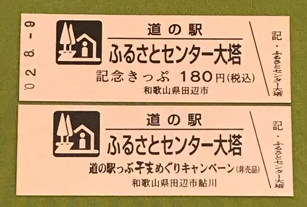 道の駅 ふるさとセンター 大塔の写真・動画_image_380113