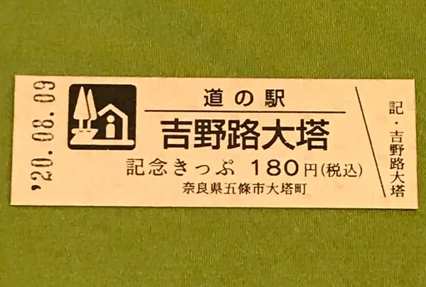 道の駅吉野路大塔の写真・動画_image_380119