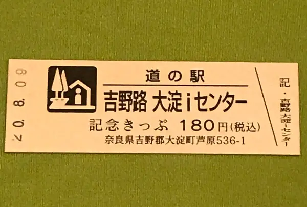 道の駅吉野路大淀iセンターの写真・動画_image_380120