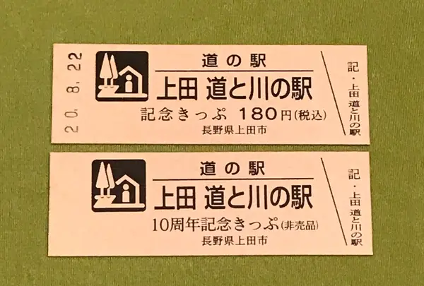 上田 道と川の駅 おとぎの里の写真・動画_image_380130