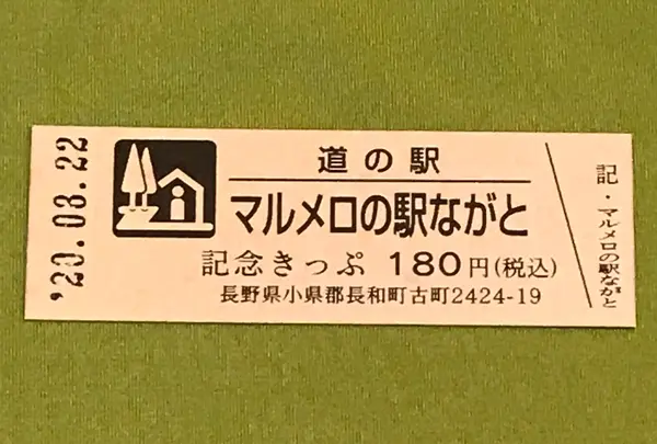 「道の駅」マルメロの駅ながとの写真・動画_image_380133