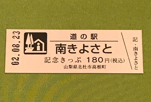 道の駅 南きよさとの写真・動画_image_380141