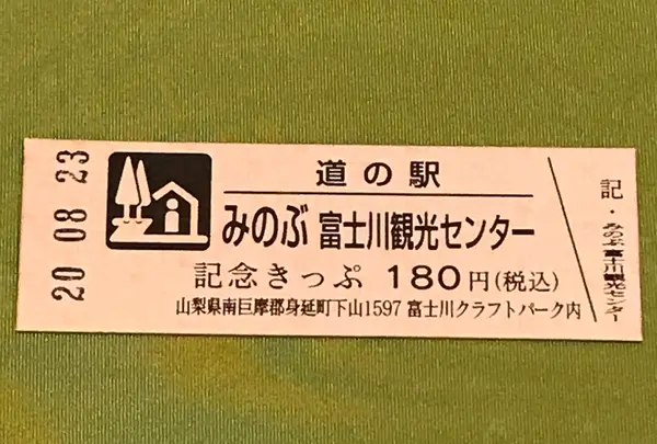 道の駅 みのぶ 富士川観光センターの写真・動画_image_380145