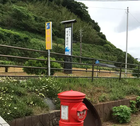 道の駅 すず塩田村の写真・動画_image_380242