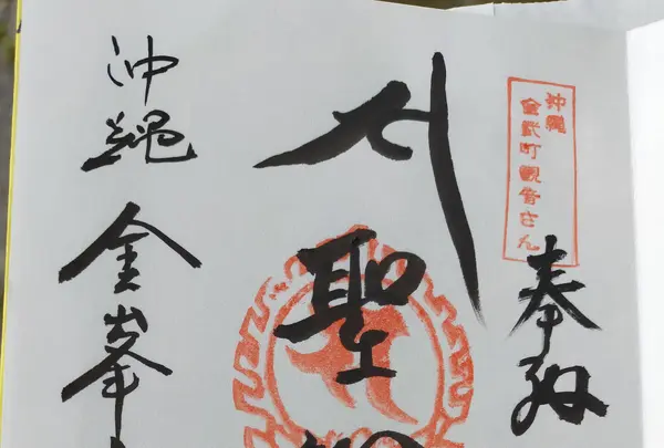 金武宮の写真・動画_image_380334