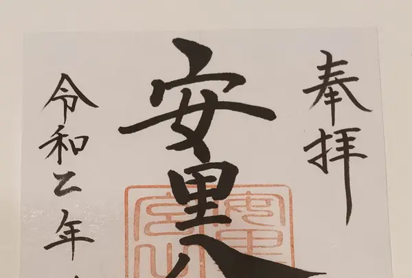 安里八幡宮の写真・動画_image_380343