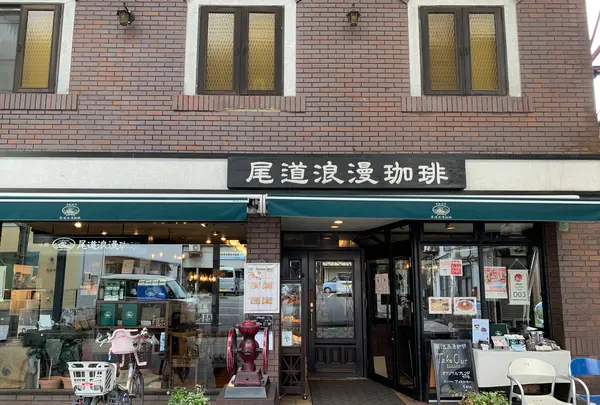 尾道浪漫珈琲 本店の写真・動画_image_380521