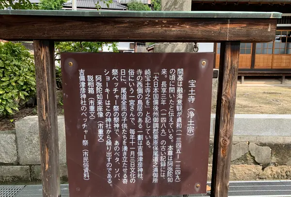 宝土寺の写真・動画_image_380540