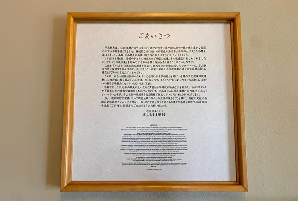 平山郁夫美術館の写真・動画_image_381988