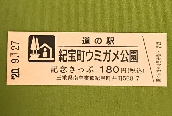 道の駅紀宝町ウミガメ公園の写真・動画_image_383303