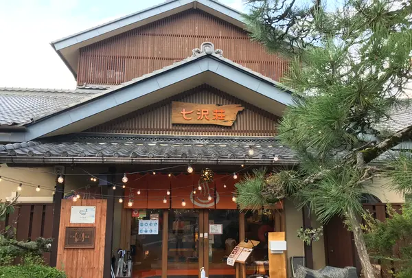 七沢荘の写真・動画_image_383354