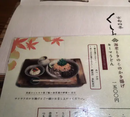 京町家 京都四条くをんの写真・動画_image_384122