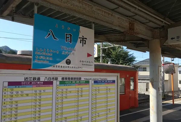 八日市駅の写真・動画_image_384858