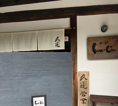 久遠の写真・動画_image_385225