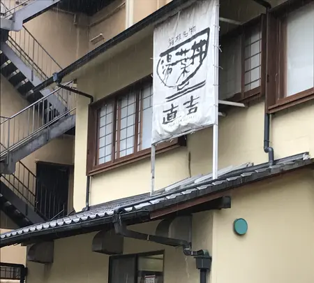 直吉の写真・動画_image_386166