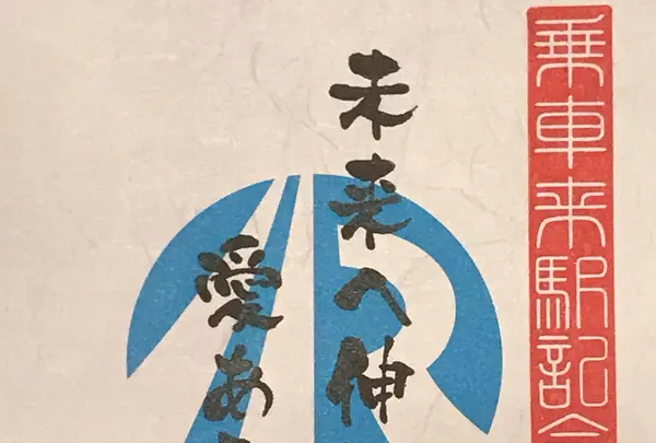 津幡駅の写真・動画_image_386630