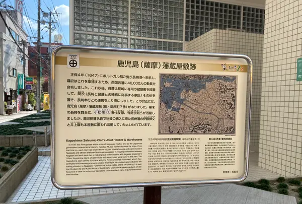 薩摩藩蔵屋敷跡の写真・動画_image_386928