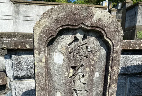 近藤長次郎の墓(晧台寺)の写真・動画_image_386979