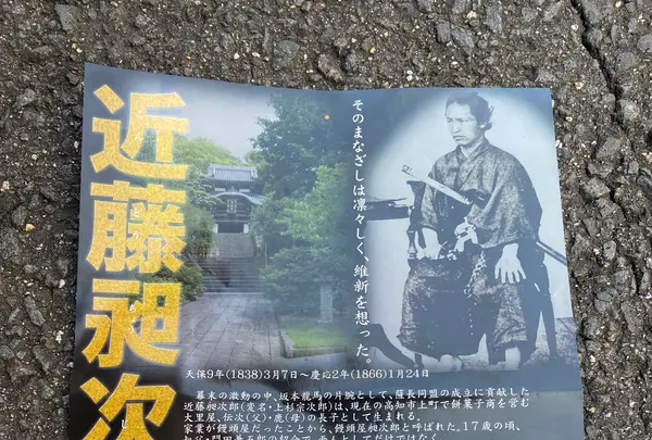 近藤長次郎の墓(晧台寺)の写真・動画_image_386995