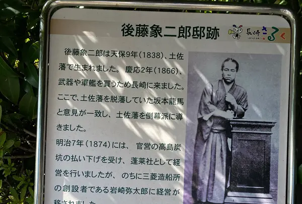 後藤象二郎宅跡の写真・動画_image_386999