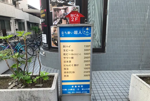 立ち酔い 超人の写真・動画_image_387224