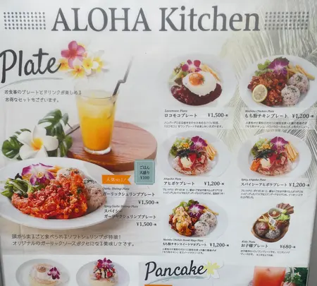 ALOHA Kitchen アロハテラス木更津店の写真・動画_image_387245