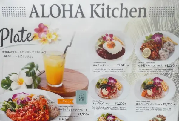 ALOHA Kitchen アロハテラス木更津店の写真・動画_image_387798