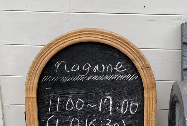 うつわと喫茶 nagameの写真・動画_image_387868