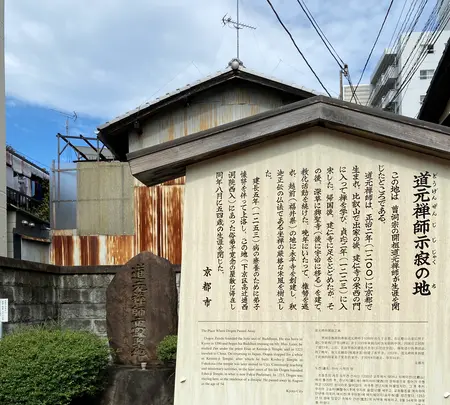 道元禅師示寂の地の写真・動画_image_388121