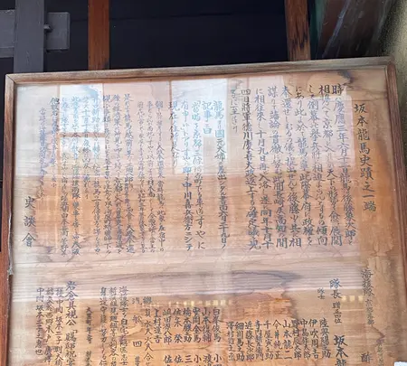 坂本龍馬寓居趾の写真・動画_image_388317