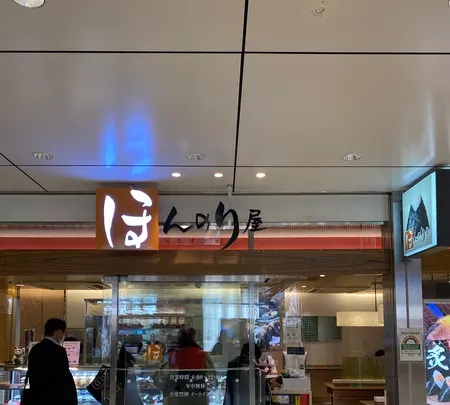 ほんのり屋 東京本店の写真・動画_image_388373