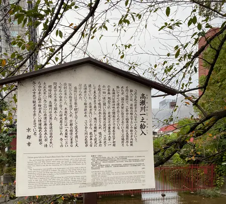 高瀬川一之船入の写真・動画_image_388378