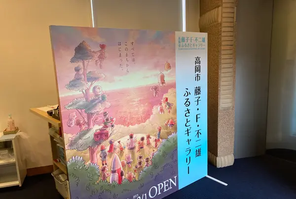 高岡市 藤子・F・不二雄ふるさとギャラリーの写真・動画_image_389691