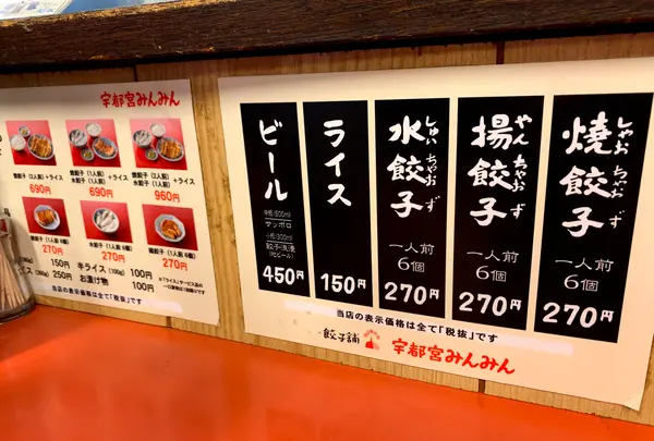 宇都宮みんみん 本店の写真・動画_image_389794