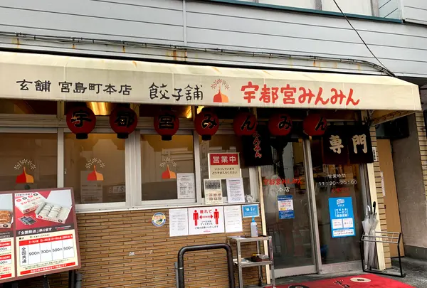 宇都宮みんみん 本店の写真・動画_image_389803