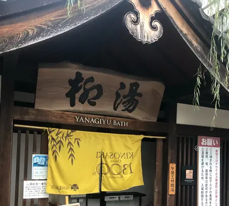 城崎温泉の写真・動画_image_390074