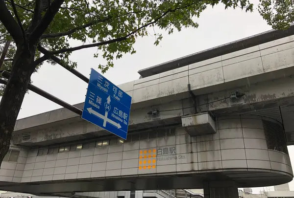 白島駅の写真・動画_image_390621