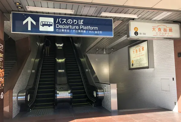 広島バスセンターの写真・動画_image_391360